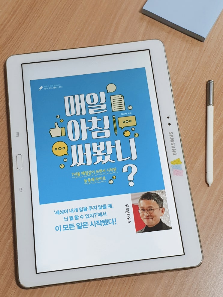 매일 아침 써봤니? _ 김민식