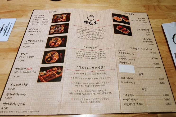  민물장어구이 맛집 65년 역사의 양산도!