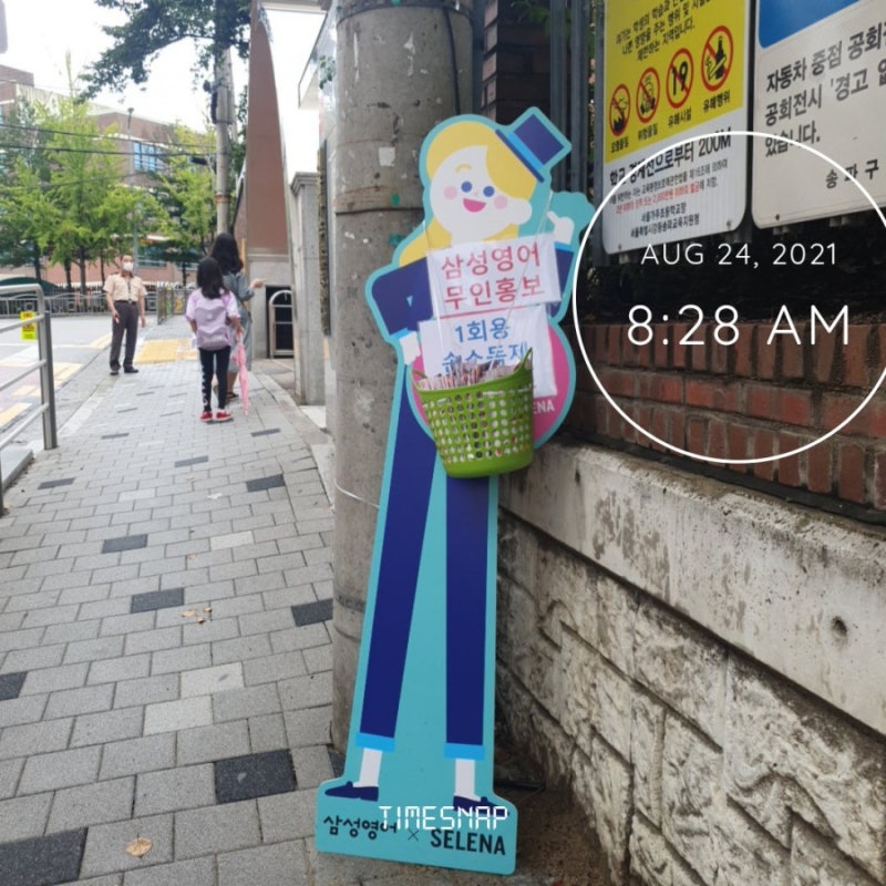 [가주초영어학원][가동초영어학원]셀레나 선생님이 학교앞 홍보 중_1회용 손소독제 무료나눔_삼성영어가락로즈, 삼성영어마천학원 2