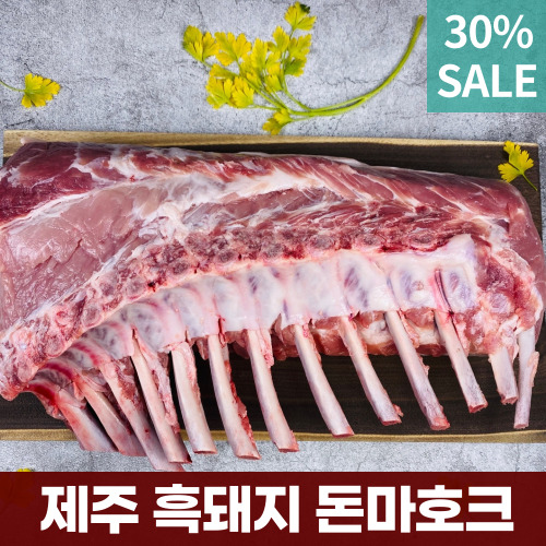 갓성비 좋은 제주도 흑돼지 돈마호크 프렌치렉 1.2kg 뼈등심 목살 오겹살 삼겹살 등갈비 캠핑고기 100%국내산 돈토마호크 돼지등뼈 토마호크 스테이크 돈마호크스테이크 에어프라이어스