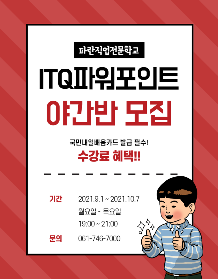 ITQ파워포인트 야간반 모집중 - 순천파란직업전문학교 ITQ파워포인트 야간반 모집중 - 순천파란직업전문학교