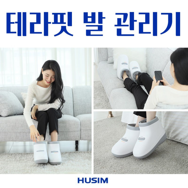 발맛사지기계 휴심테라핏 HSM-901