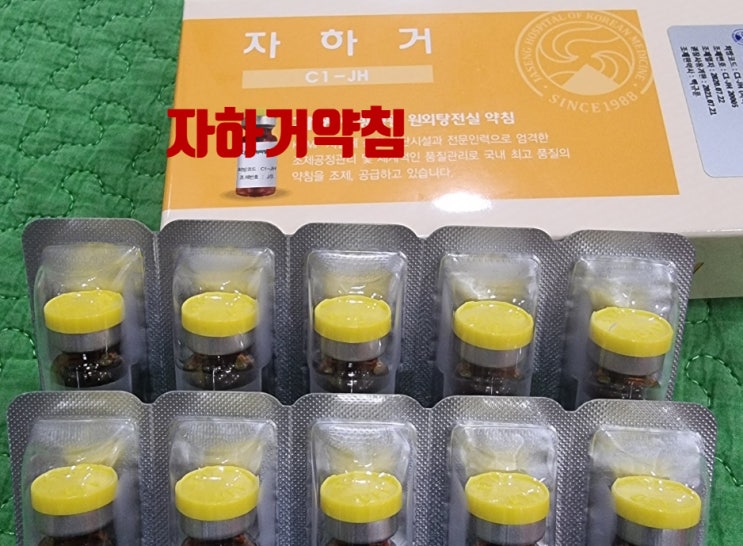  태반약침, 자하거약침 으로 갱년기와 면역력 관리 - 안양 엔한의원