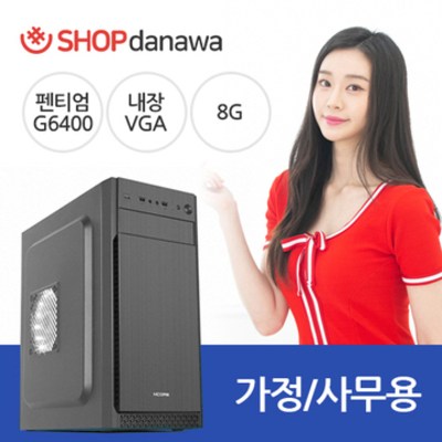 많이 팔린 샵다나와 (G6400/8G/240GB/H410/500W), 윈도우미포함, SHOP-i2256 좋아요