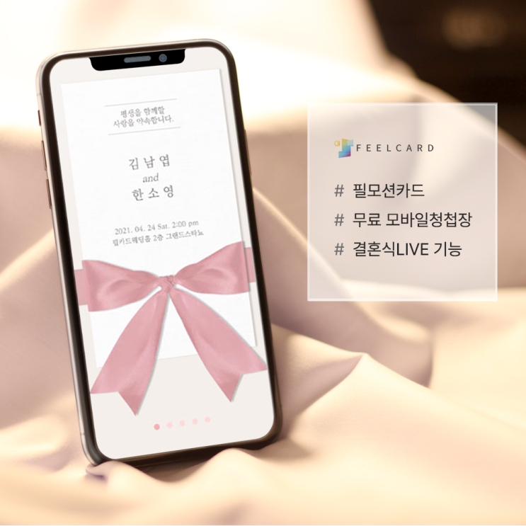  무료 모바일청첩장으로 결혼식 LIVE 방송까지?