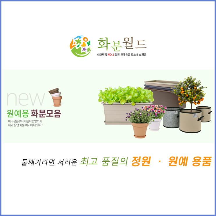  [화분월드] 식물 생육에 최적화된 친환경 배양토