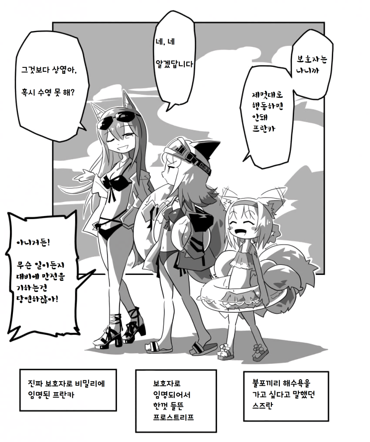 불포의 여름 - [명일방주 만화][Arknights comic][明日方舟][웹코믹][짤]