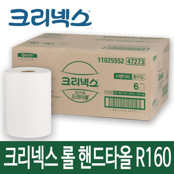 후기가 정말 좋은 크리넥스 롤 핸드타올 R160 6롤 47273 ··· 후기가 정말 좋은 크리넥스 롤 핸드타올 R160 6롤 47273 ···