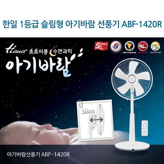 의외로 인기있는 한일전기 아기바람 선풍기/ABF-1420R/스탠드형/초초미풍/강력모터/리모콘포함, 없음 추천해요