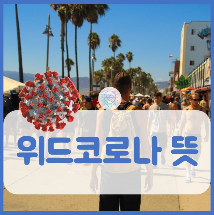 위드 코로나 뜻과 영국 싱가포르의 사례