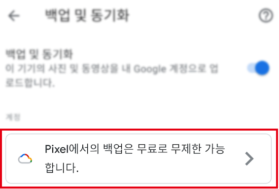  핸드폰 사진 용량 줄이기 구글포토 무료로 이용