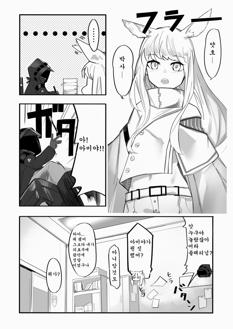 고막을 다친 독타와 청력검사 해주는 백금 - [명일방주 만화][Arknights comic][明日方舟][웹코믹][단편]