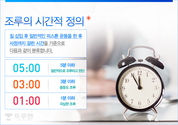  조루증 지루증 비교차이점 원인증상특징 진단시간기준 성기능저하장애 발기부전불능 성교육성욕
