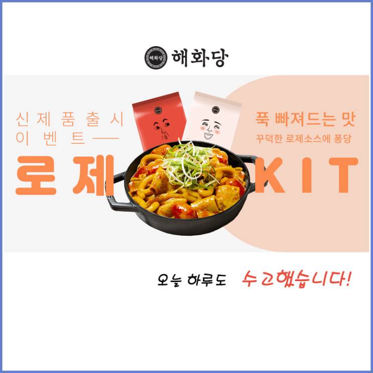 [해화당] 가족이 즐길 수 있는 먹거리 만두