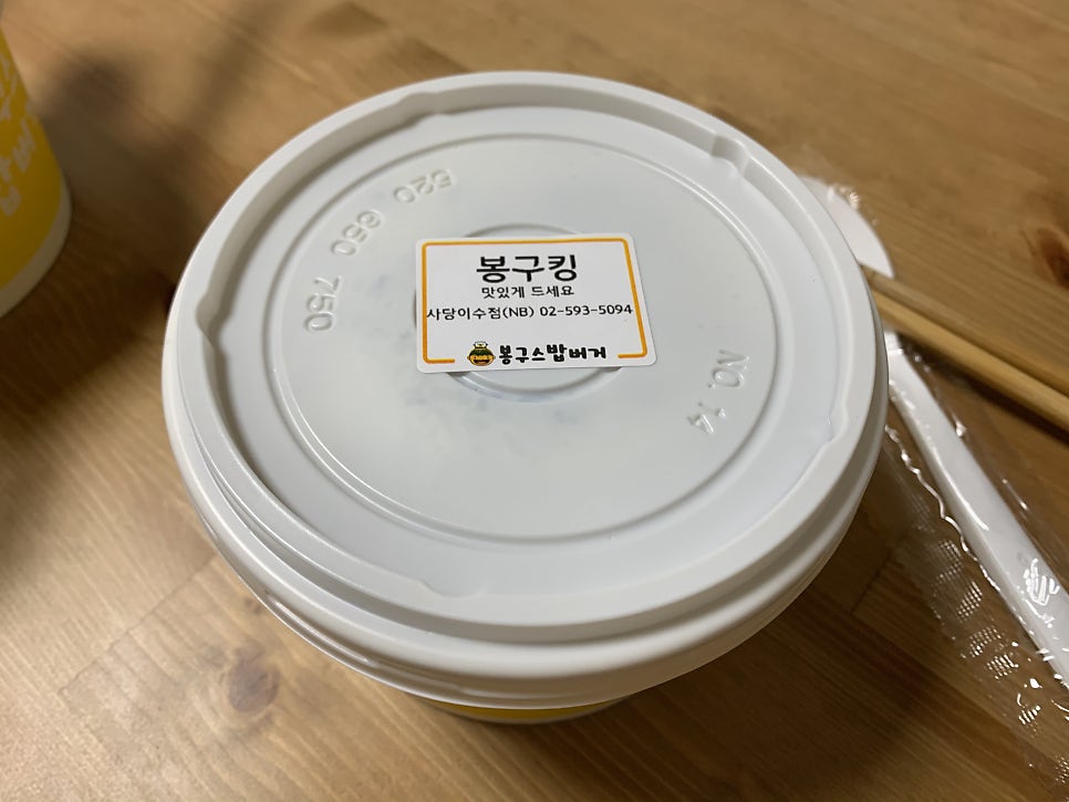 봉구스밥버거 사당이수점 사진 4