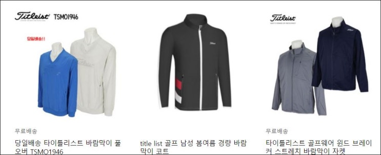  타이틀리스트 바람막이 (조끼상의)점퍼 남/여성 레인자켓