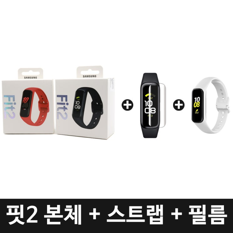 최근 많이 팔린 삼성전자 갤럭시 핏2 스마트워치 SM-R220N, 1개, 핏2 본품 (블랙)+스트랩(화이트)+TPU필름 추천해요 최근 많이 팔린 삼성전자 갤럭시 핏2 스마트워치 SM-R220N, 1개, 핏2 본품 (블랙)+스트랩(화이트)+TPU필름 추천해요
