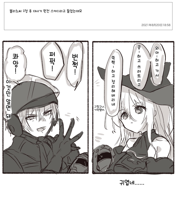 블리츠씨 2정 후 대사가 완전 스카디 - [명일방주 만화][Arknights comic][明日方舟][웹코믹][짤]