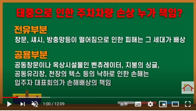 태풍으로 아파트 주차차량 파손 책임은 누가? 태풍으로 아파트 주차차량 파손 책임은 누가?