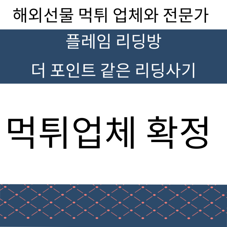  해외선물 플레임, 더 크레딧, 베니스, 밀라노, 빅트리, 블루밍 먹튀업체(전부 동일업체) + 더 포인트