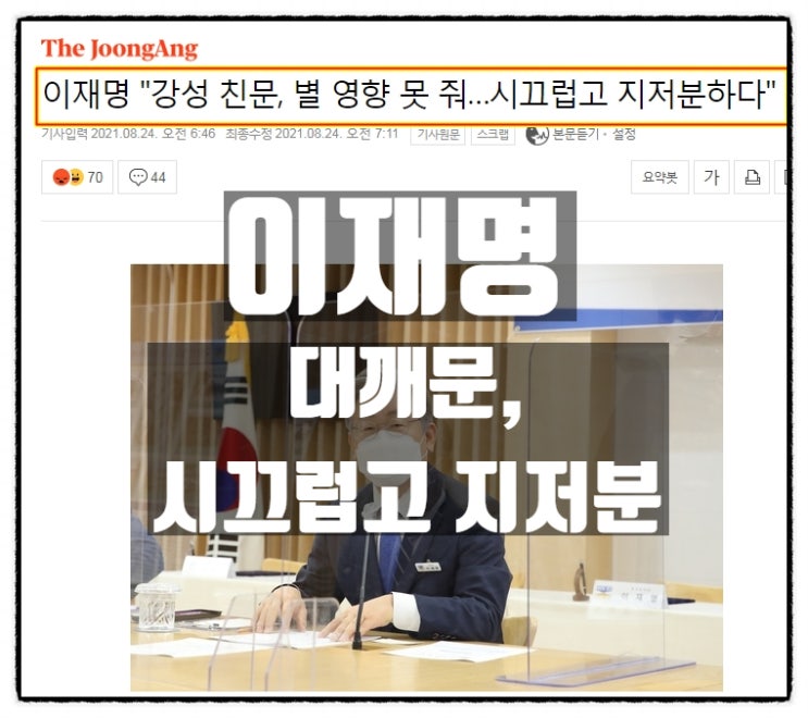 이재명 '대깨문, 시끄럽고 지저분하다' (부제 : 문재인과는 다른 이재명) 이재명 '대깨문, 시끄럽고 지저분하다' (부제 : 문재인과는 다른 이재명)