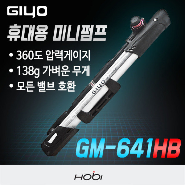 요즘 인기있는 [지요] GM-641HB 자전거 펌프 휴대용 미니 펌프, 상세 설명 참조, 선택:GM-641HB(일체형거치대) ···