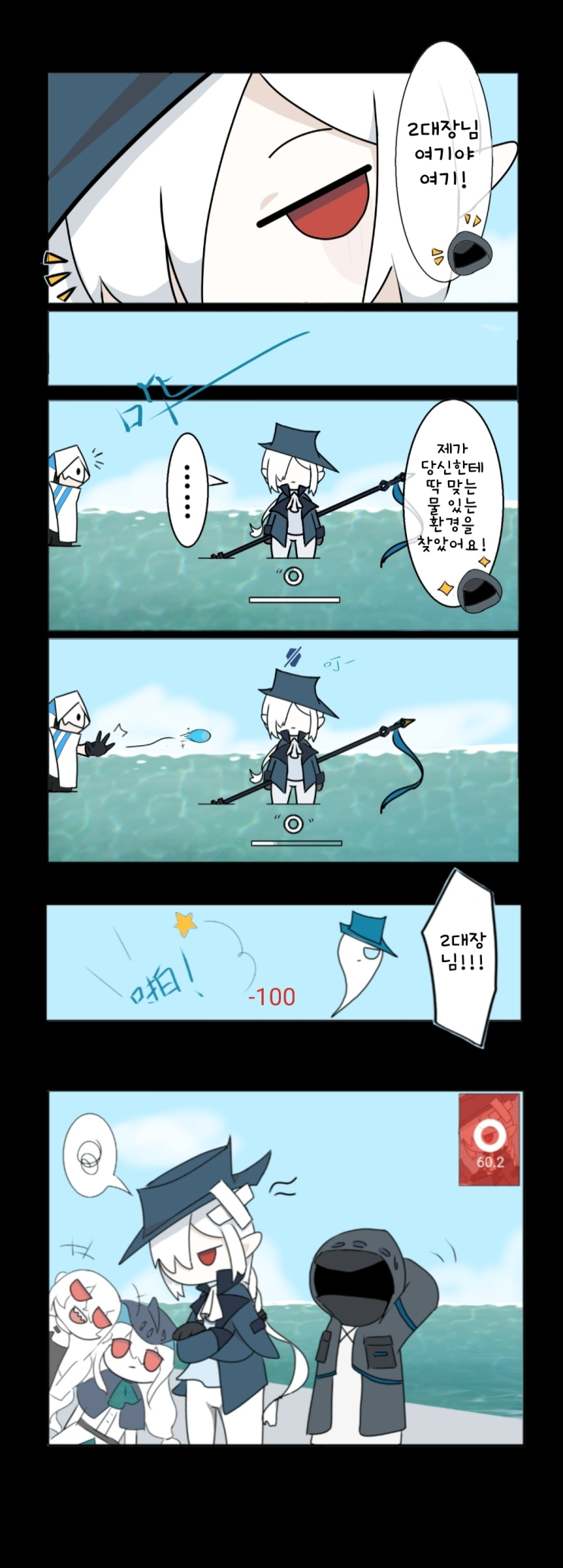 글라디아와 침수타일 - [명일방주 만화][Arknights comic][明日方舟][웹코믹][4컷]