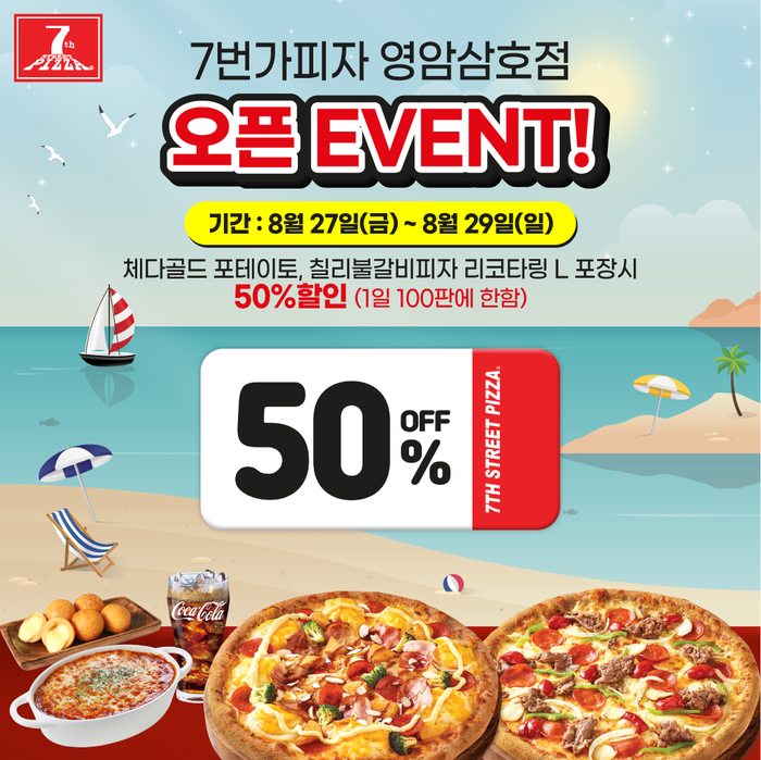 7번가피자 영암삼호점 사진 1