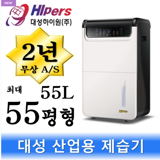 후기가 정말 좋은 대성하이원 산업용 제습기 업소용 대용량 배수펌프 물통형 리모컨 55L 55평 DSJ-55P R, 대성제습기 물통+배수펌프 DSJ-55P 좋아요