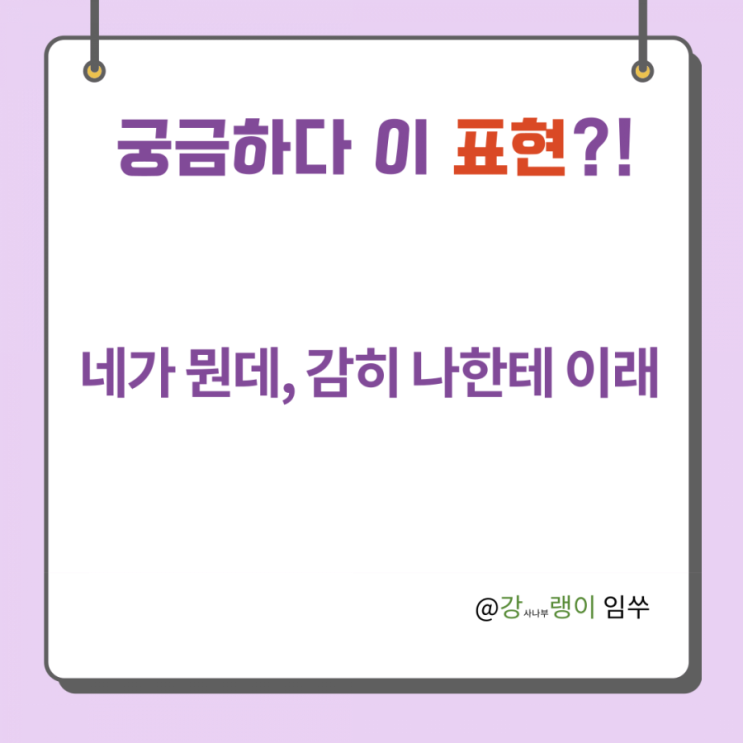  중국어 표현 중국어로 네가 뭔데는 어떻게 표현할까