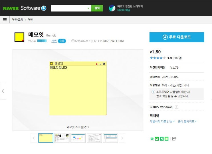  바탕화면 메모프로그램 메모잇, 다양한활용법, 달력기능 (feat.기념일설정 및 알람기능까지)