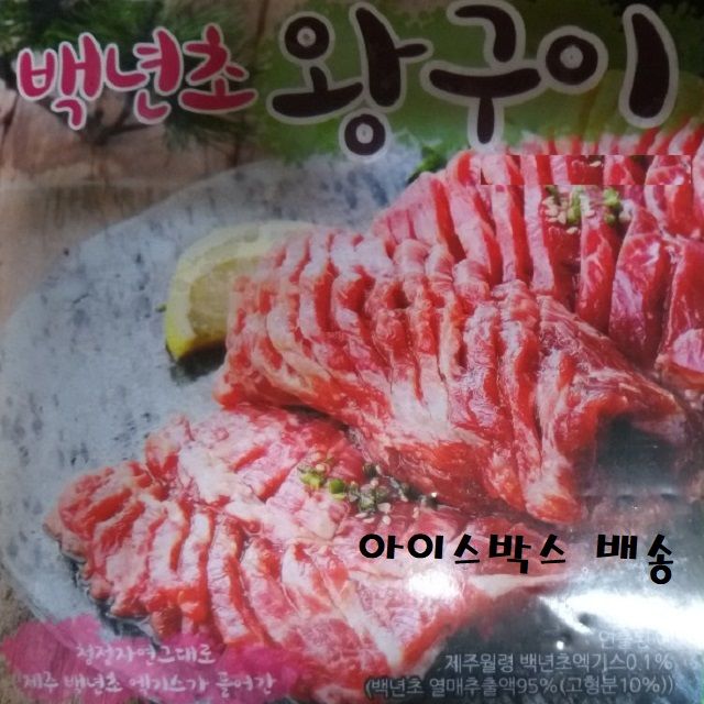 의외로 인기있는 본가유통 특별한 선물 제주백년초함유 돼지양념갈비2kg (돼지갈비선물/실속선물/부모님추석선물/한가위선물/명절선물/돼지양념육/축산가공식품/축산 추천), 1개 추천해요 의외로 인기있는 본가유통 특별한 선물 제주백년초함유 돼지양념갈비2kg (돼지갈비선물/실속선물/부모님추석선물/한가위선물/명절선물/돼지양념육/축산가공식품/축산 추천), 1개 추천해요