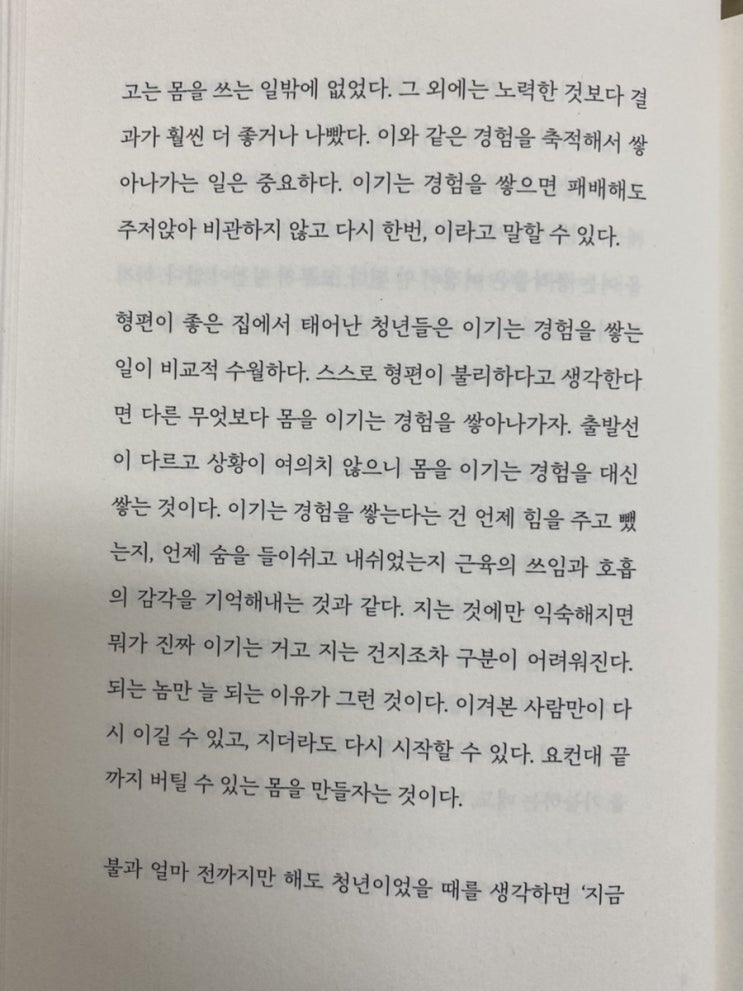  [책] 허지웅, 살고 싶다는 농담