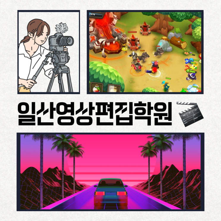  일산영상편집학원 / 애프터이펙트와 프리미어 프로! 단번에 배웠다.