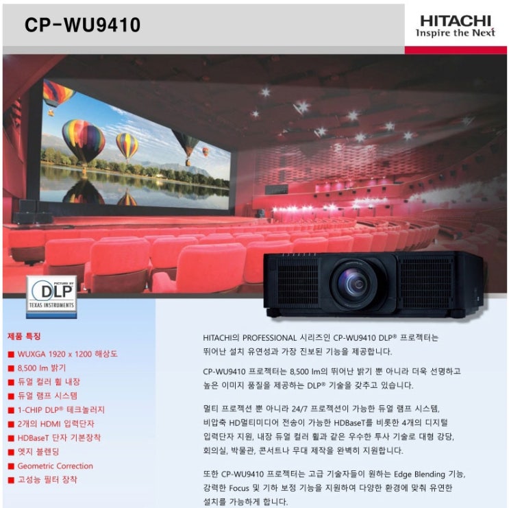 히타치 CP-WU9410 빔프로젝터 특가판매 /투사거리표