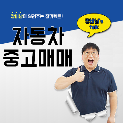  자동차중고매매 부담없이 이용하는 새로운 방법