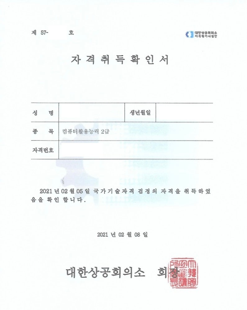 컴활 2급 취득확인서 & 자격증 발급방법