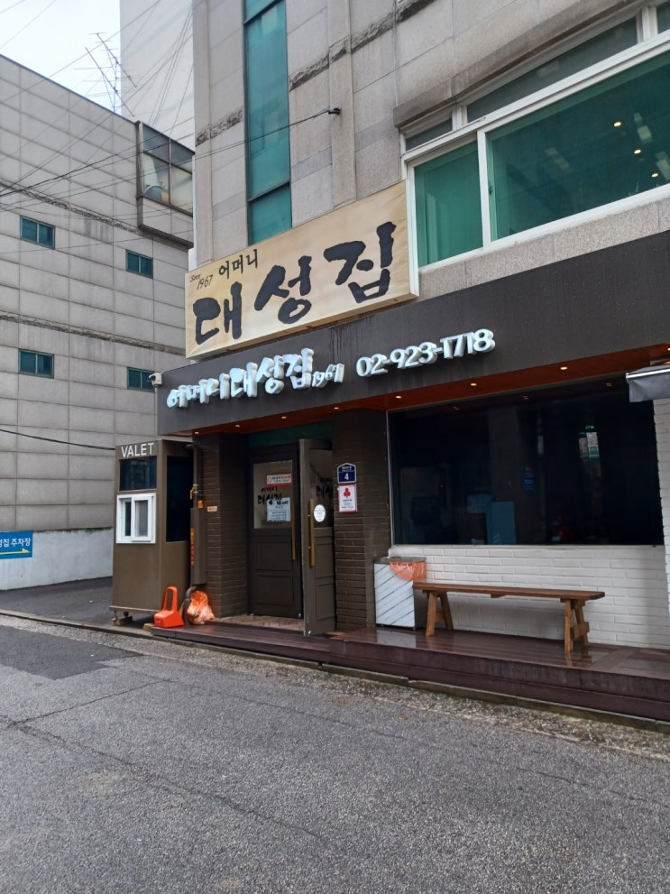  [용두동] 어머니 대성집. 내가 먹어본 해장국중 최고