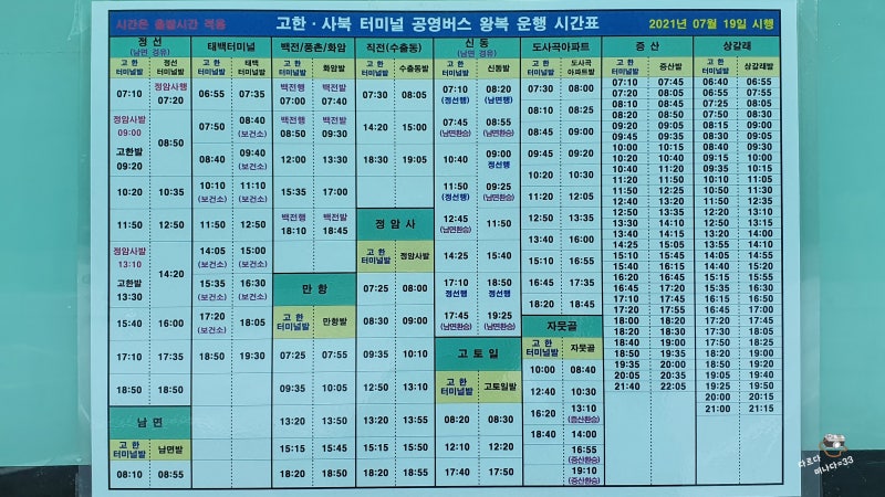 고한사북 공용버스 시외버스 터미널, 버스시간표 : 네이버 블로그 고한사북 공용버스 시외버스 터미널, 버스시간표 : 네이버 블로그
