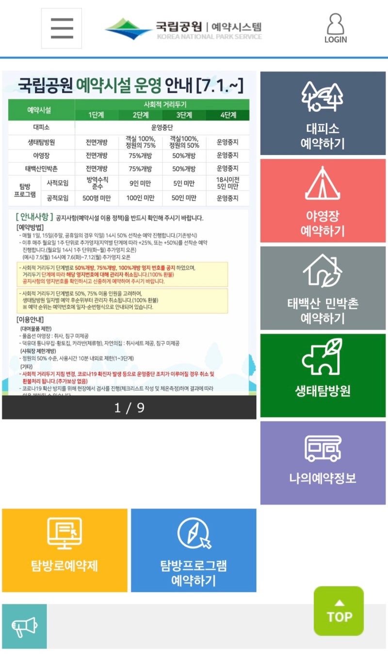 국립공원 예약시스템으로 캠핑장 예약하기 : 네이버 블로그 국립공원 예약시스템으로 캠핑장 예약하기 : 네이버 블로그