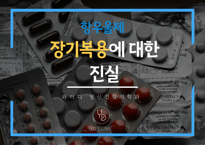 정신과 약 부작용. 항우울제의 7