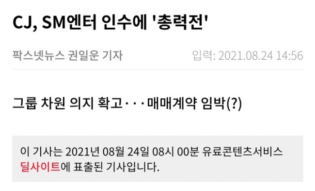 에스엠! CJ, SM엔터 인수에 총력전! 에스엠은 자회사 디어유 상장소식도! 에스엠! CJ, SM엔터 인수에 총력전! 에스엠은 자회사 디어유 상장소식도!