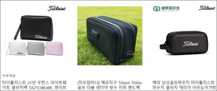  타이틀리스트 정품 파우치 (남성) 클러치(바디)백(화이트)