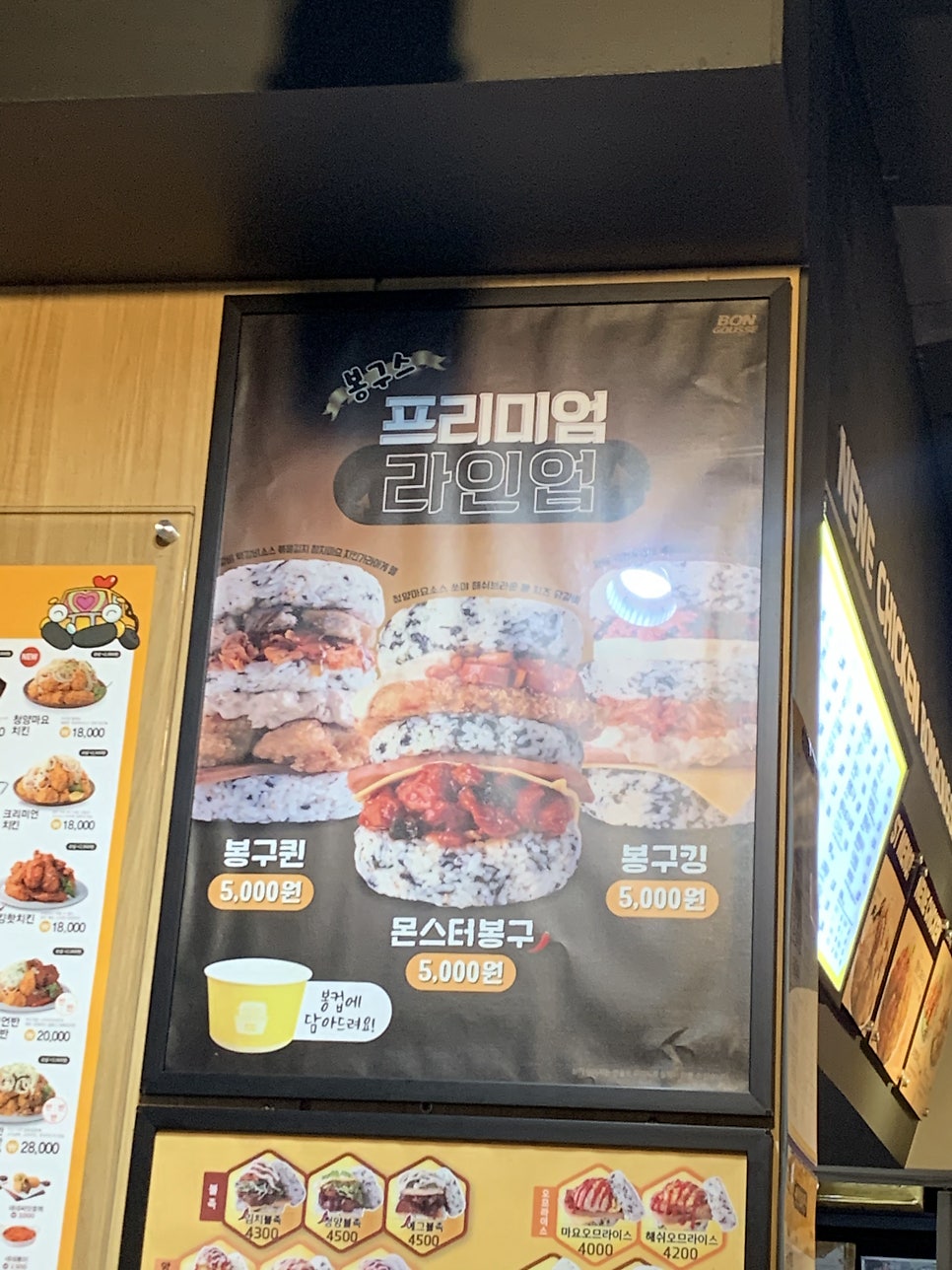 봉구스밥버거 사당이수점 사진 3