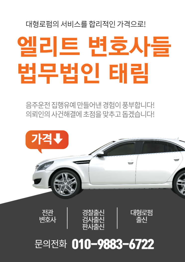 음주운전 교통사고 집행유예 사례 인천 부천 김포 광명 시흥