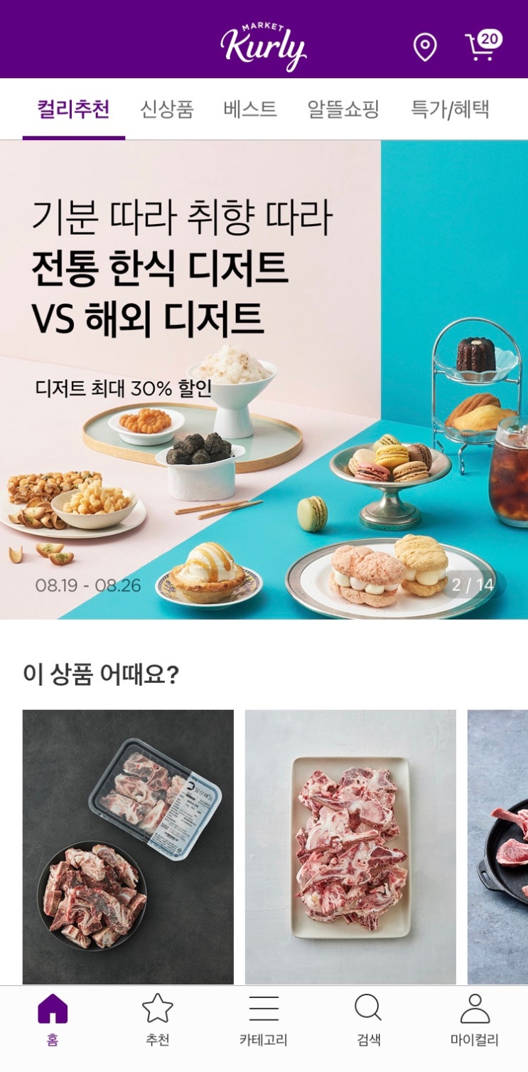 간장 돼지 등뼈찜을 위한 폭풍 쇼핑 (마켓컬리 적립금 혜택 추천인: armed49) 간장 돼지 등뼈찜을 위한 폭풍 쇼핑 (마켓컬리 적립금 혜택 추천인: armed49)