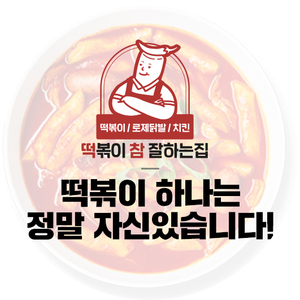  떡참 창업비용