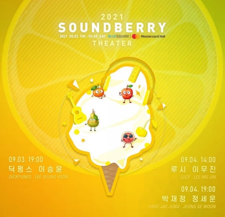 2021 Soundberry Theater 대면 공연 소식 / 9월 3일(금) 이승윤 공연: )