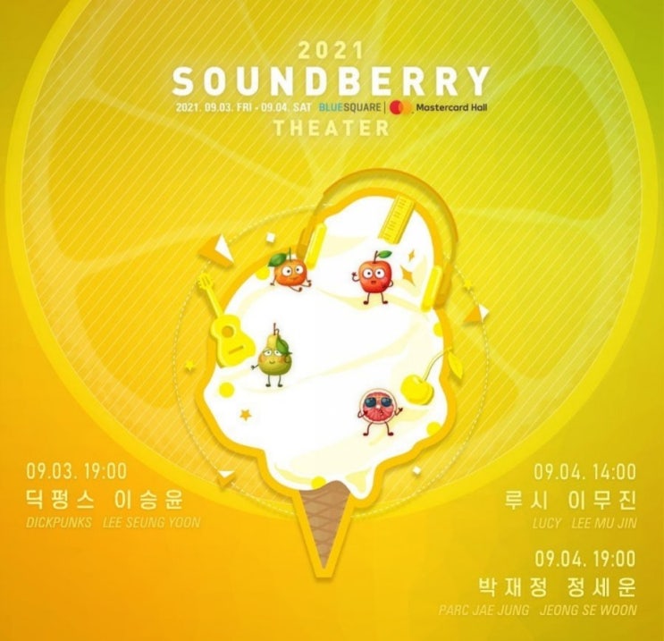  2021 Soundberry Theater 대면 공연 소식 / 9월 3일(금) 이승윤 공연: )