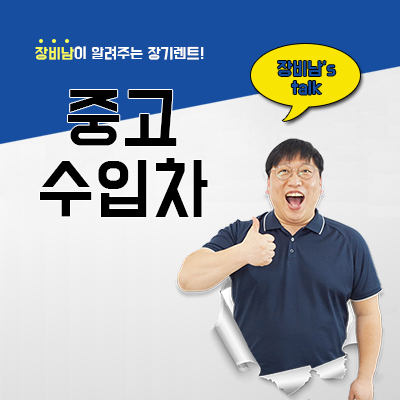  중고수입차 할부하면 안되는 이유!